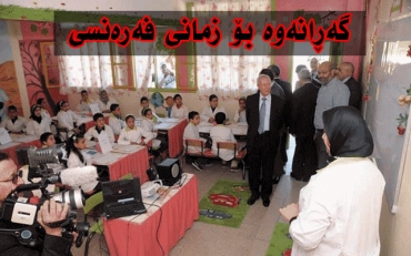 گەڕانەوە بۆ زمانی فەرەنسی