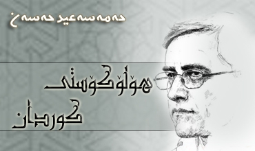 ‌هۆلۆکۆستی کوردان