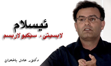 ئیسلام  لایسیتێ، سێکیولاریسم