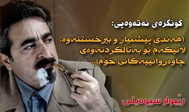 كۆنگرەی نەتەوەیی: (هەندێ پێشنیار و بیرخستنەوە. لانیكەم بۆ بەتاڵكردنەوەی چاوەڕوانییەكانی خۆم)..