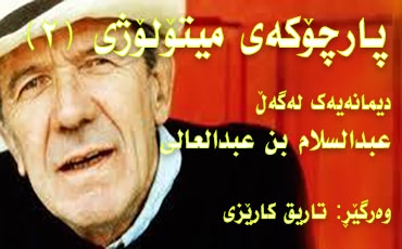 پارچۆكەی میتۆلۆژی ٢