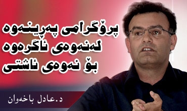 پرۆگرامی په‌ڕینه‌وه‌ له‌نه‌وه‌ی ئاگره‌وه بۆ نه‌وه‌ی ئاشتی