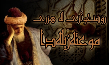 رۆشنخوازی له‌ هزری موعته‌زیله‌دا