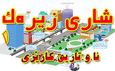 شاری زیرەك  ب1