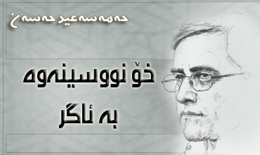 خۆنووسینه‌وه‌ به‌ ئاگر