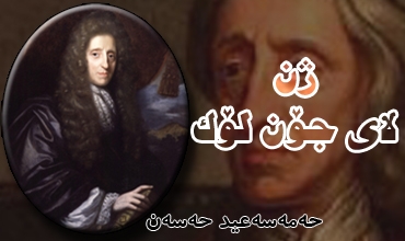 ژن لای جۆن لۆک‌