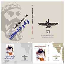 سێ کتێب لەبارەی زه‌رده‌شت بڵاودەکرێنەوە