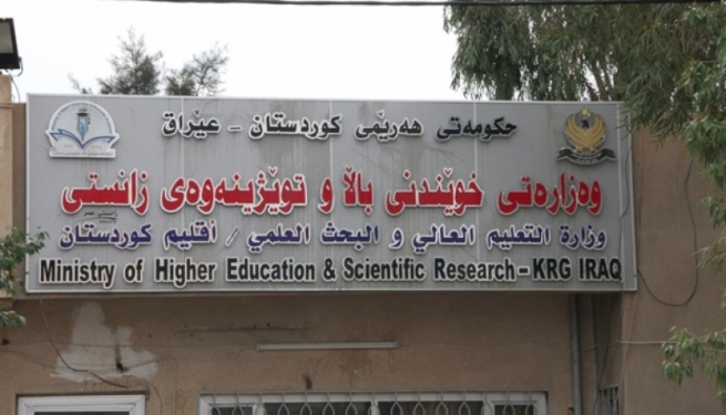 وەزارەتی خوێندنی باڵا: پڕۆژه‌ی دامه‌زراندنی زانكۆیه‌كی كوردی - ئاڵمانیمان هەیە
