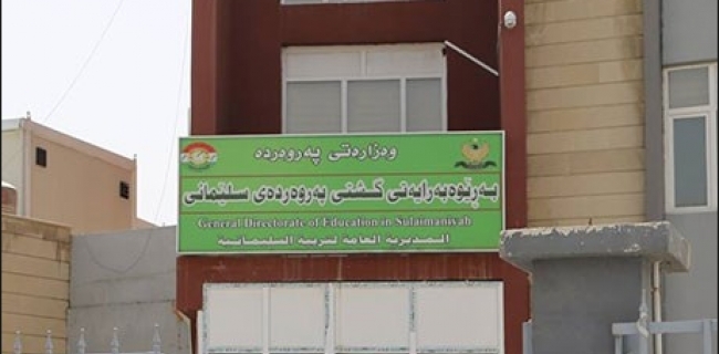 په‌روه‌رده‌ى سلێمانى گشتاندن بۆ نووسراوه‌كه‌ى وه‌زاره‌تى په‌روه‌رده‌ ده‌كات 