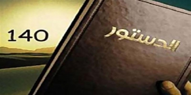  لیژنەیەكی نوێ بۆ جێبەجێكردنی مادەی 140 پێكدەهێنرێت 