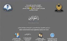 به‌په‌له‌... سەعات ١٢ى ئەمشەو زانکۆلاین دادەخرێت