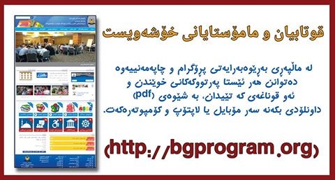 هەموو پەرتووکەکانی خوێندن دەتوانن لەم سایته وەربگرن