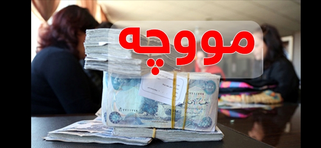 مووچه‌ی چه‌ند شوێنێك دابه‌ش ده‌كرێـت