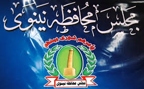 ئەندامێکی ئەنجومەنی پارێزگا نەینەوا لەکارەکەی دەرکرا وژمارەی لیژنەکانیش کەمکرانەوە