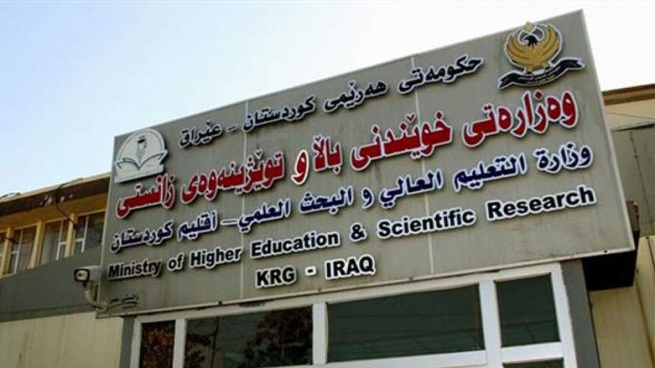 ئاگادارییەک له بەڕێوەبەرایەتی ڕاگەیاندنی وەزارەتی خوێندنی باڵا و توێژینەوەی زانستی