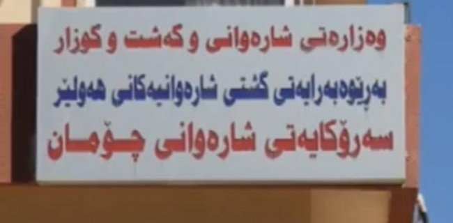 خانووه‌كانى شارۆچكه‌ى چۆمان و شاره‌دێكانى تاپۆ ده‌كرێن 