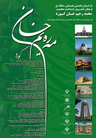 کۆڕبه‌ندی رێزلێنانی محه‌مه‌د ره‌حیم خانی کورد به‌ڕێوه‌ده‌چێت