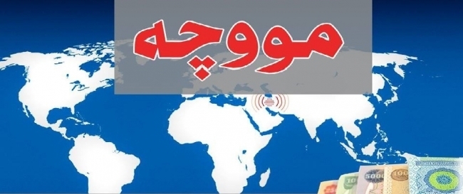 چاوەڕوان دەکرێت وەزارەتی دارایی پێش جەژن خشتەیەکی دیکەی مووچە ڕابگەیەنێت 