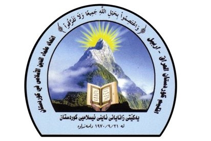 روونکردنەوەی یەکێتی زانایان سەبارەت بە قورئانی کوردی