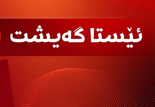 سابیر کوردستانی کۆچی دواییکرد 