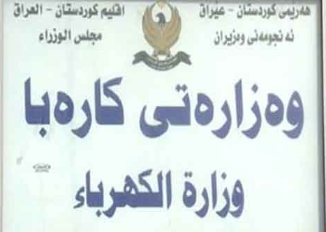 بەرپرسێکی وەزارەتی کارەبا : نرخی کارەبای ڤێلا و مەزرەعەکان زیاد دەکرێت 
