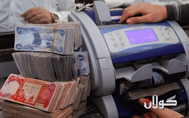 زانیاری لەسەر چۆنیەتیی دەستکاریکردنی مووچەی فەرمانبەران ئاشکرا دەبێ