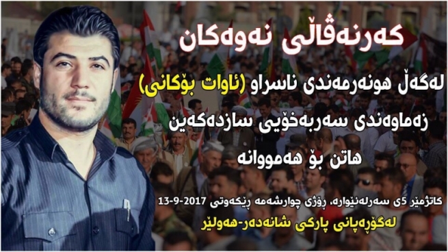 ئاوات بۆكانی لە هەولێر زەماوەندی سەربەخۆیی دەگێڕێ