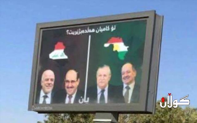 ئەنجومەنی سەرکردایەتیی پارتی لە سلێمانی ڕوونکردنەوەیەک بڵاو دەکاتەوە  لەسەر لادانی چەند پۆستەرێکی تایبەت بە ڕیفراندۆمە