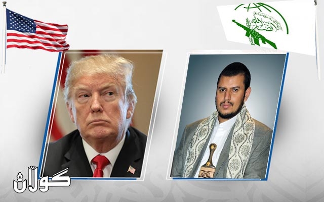  ئەمریكا لەگەڵ حووسییەكانی یەمەن دادەنیشێ 