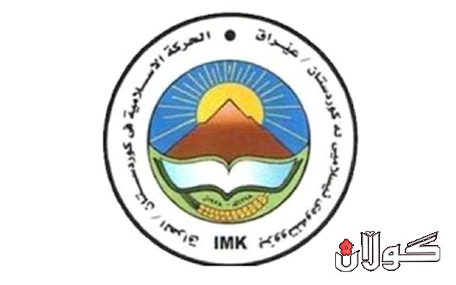  بزووتنەوەی ئیسلامی: شتێک نەماوە بە ناوی سەروەریی و سەربەخۆیی عێراق و پێنج فراکسیۆنە کوردستانییەکە 