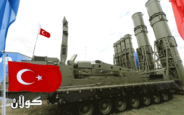 تورکیا لە هەوڵی هێنانی كاروانی دووەمی سیستەمی بەرگریی S400دایە