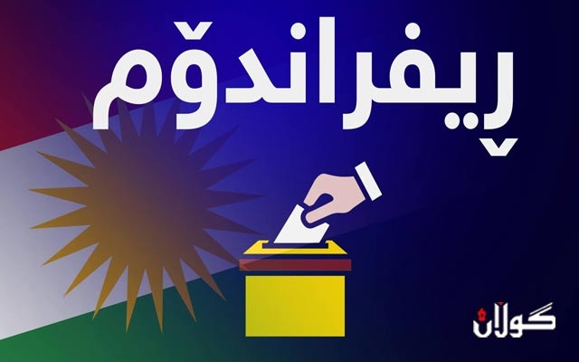 هیچ دامه‌زراوه‌یه‌ك ناتوانێت ئه‌نجامه‌كانی ریفراندۆمی باشووری كوردستان هه‌ڵبوه‌شێنێته‌وه‌