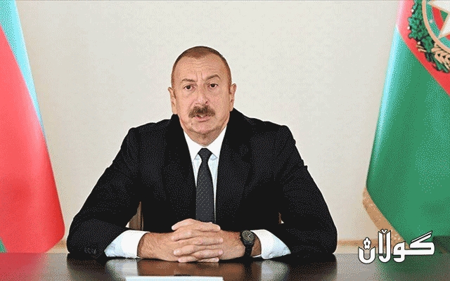 سەرۆکی ئازەربایجان رەزامەندی بۆ راگەیاندنی ئاگربەست نیشاندەدات
