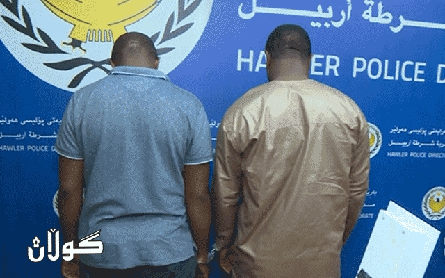 باندێكی ساخته‌كاری ئه‌فریقی له‌ هه‌ولێر ده‌ستگیركرا