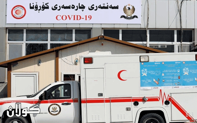 پێنج تووشبووی نوێی ڤایرۆسی کۆرۆنا لە هەولێر تۆمار کرا