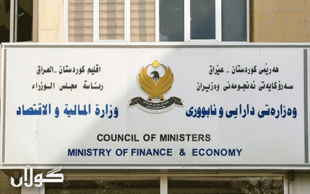 وه‌زاره‌تى دارایی ڕه‌زامه‌ندى له‌سه‌ر خه‌رجكردنى ئه‌و بڕه‌ پاره‌یه‌ ده‌ربڕى