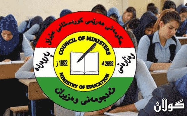  وەزارەتی پەروەردە چەند زانیارییەک بۆ قوتابییانی پۆلی 12ی ئامادەیی بڵاو دەکاتەوە 