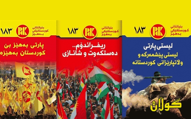  بەرنامەی لیستی پارتی بۆ هەڵبژاردنی پەرلەمانی کوردستان 