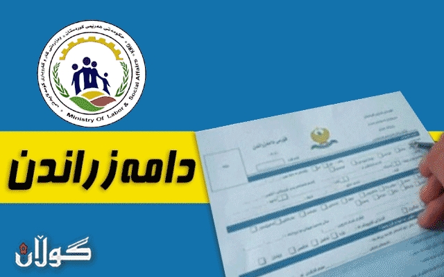 حکوومەت بەشێک لە دەرچووانی زانکۆ دادەمەزرێنێت و فۆرمێک بڵاو دەکاتەوە