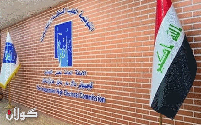 ناوی 6 دادوەری کورد بۆ کۆمسیۆنی باڵای هەڵبژاردنەکانی عێراق رەوانە كرا