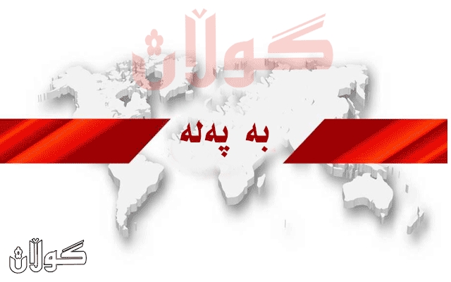  ئه‌نجومه‌نی باڵای فه‌توا له‌باره‌ی دابەزینی بەهای دینار و وه‌رگرتنه‌وه‌ی ئه‌و قه‌رزانه‌ی به‌دۆلار كراون رونكردنه‌وه‌ ده‌دات