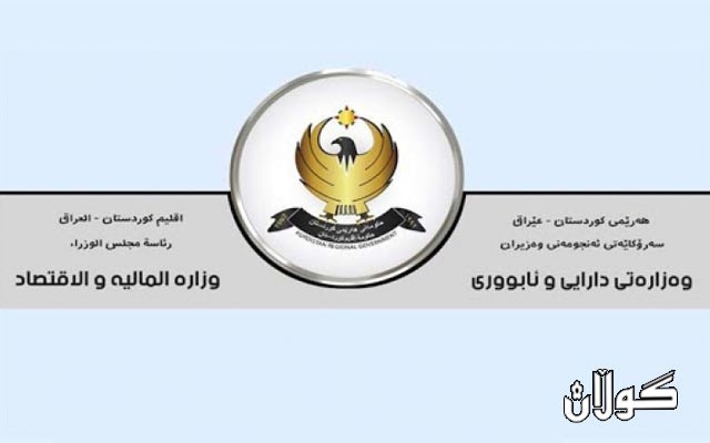  وەزارەتی دارایی لەبارەی مۆڵەتی فەرمانبەرانەوە رێنماییەك دەردەكا 