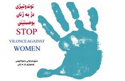  هەڵمەتی بەرەنگاربوونەوەی توندوتیژی دژ بە ئافرەتان دەست پێدەکات