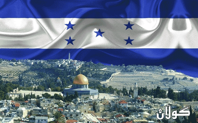 هیندۆراس قودس وەک پایتەختی ئیسرائیل دەناسێنێت