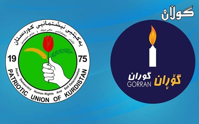 گۆڕان: یەكێتی ھێشتا ڕکابەری لەناو خۆیاندا ھەیە و ناتوانن  كێشەكانی خۆیان یەكلایی بكەنەوە