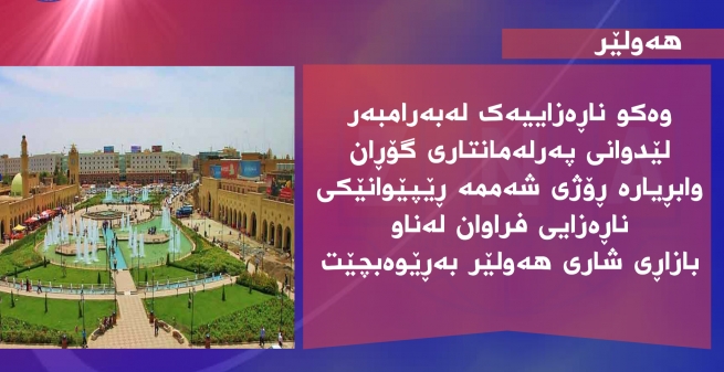 ڕێپێوانێكی ناڕه‌زایی له‌ هه‌ولێر دژی لێدوانی سروە عەبدولواحید ڕێكده‌خرێت