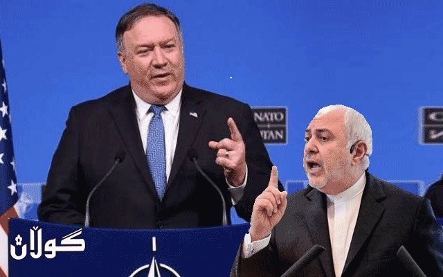 پۆمپێیۆ بۆ زەریف: ئێوە ژنان بە بەرد دەکوژن