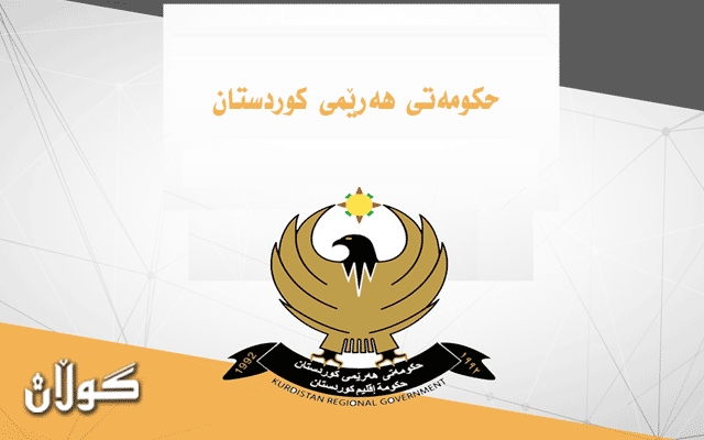  بڕیار و رێنمایی نوێ بۆ گواستنەوەی فەرمانبەران دەردەكرێت 