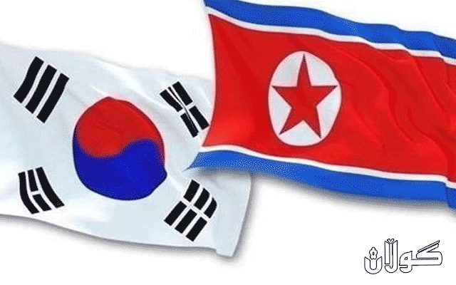  پەیوەندییەکانی نێوان کۆریای باکور و باشور ئاڵۆزتردەبێت