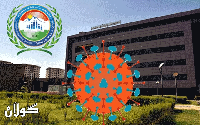 23 كه‌سی دیكه‌ له‌ سلێمانی تووشی كۆرۆنا بوون